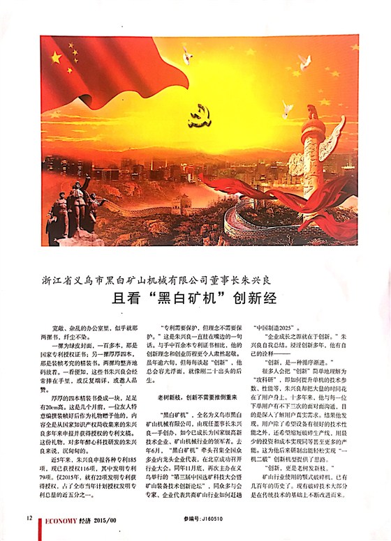 浙江晟達機械榮登經(jīng)濟雜志