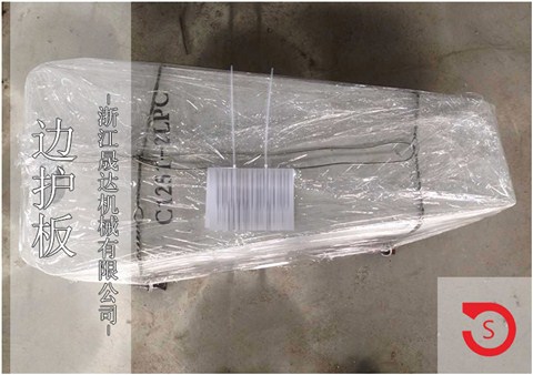 破碎機邊護板