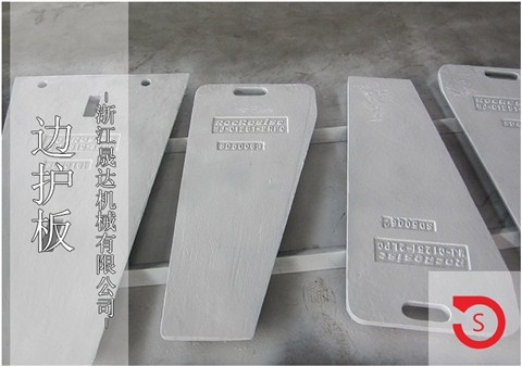 破碎機邊護板