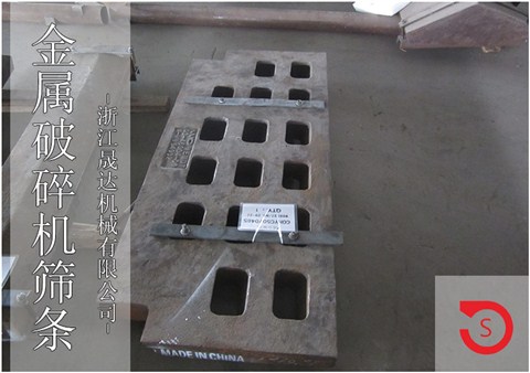 金屬破碎機(jī)高錳鋼篩條
